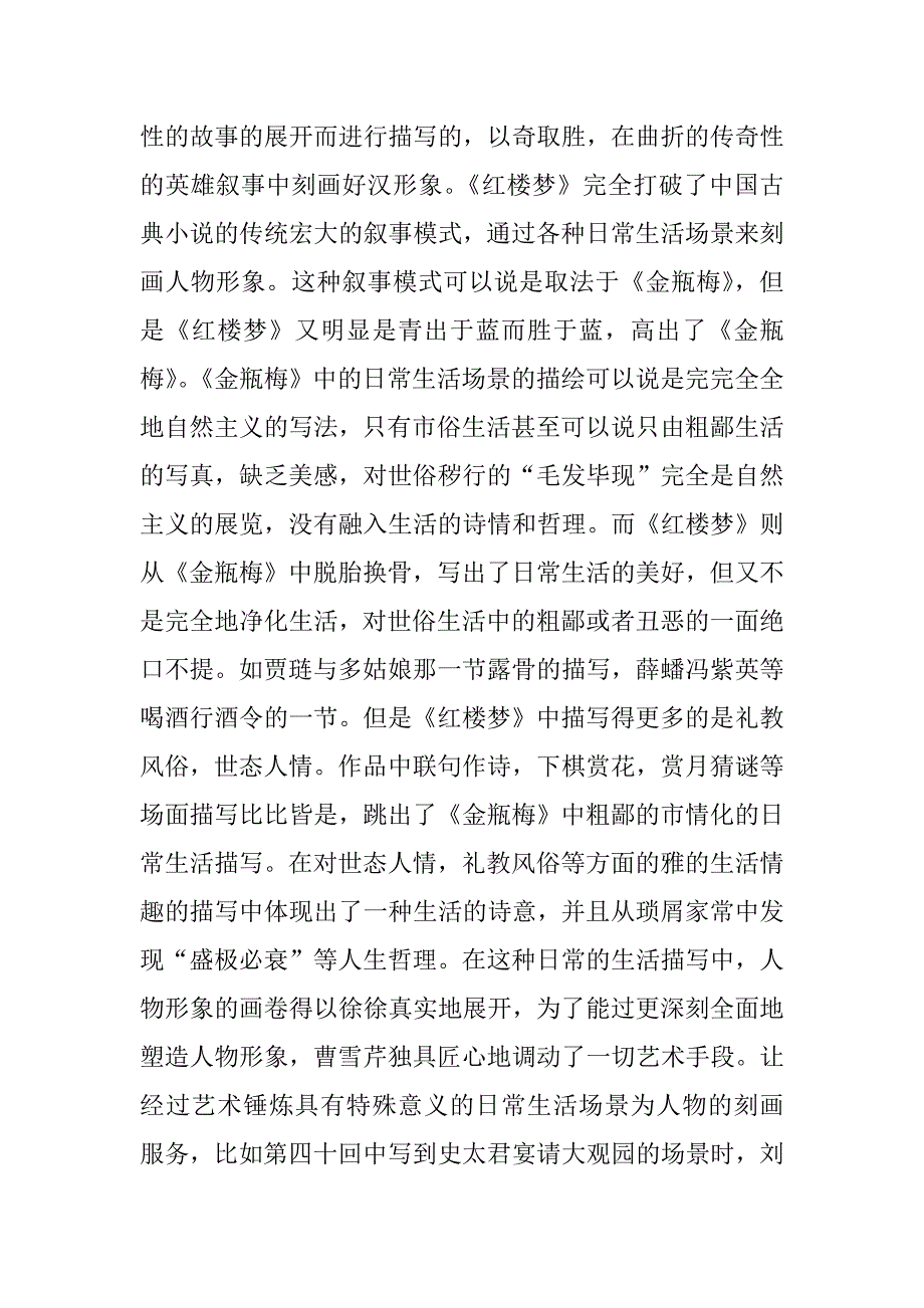 2023年《红楼梦》诗词与人物形象塑造浅谈（年）_第4页