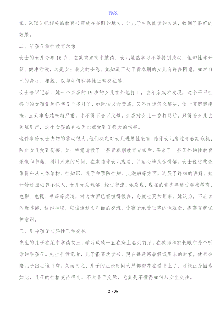 12岁男孩地性教育 (2)_第2页