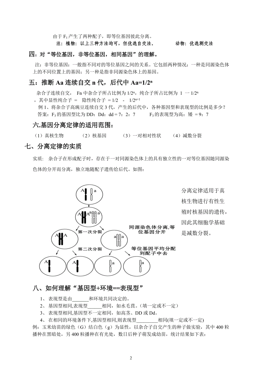 专题：基因分离定律1_第2页