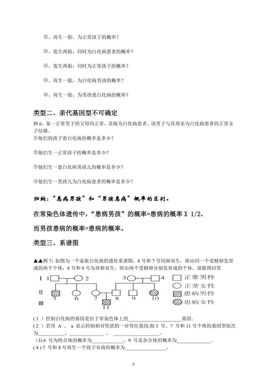 专题：基因分离定律1_第5页