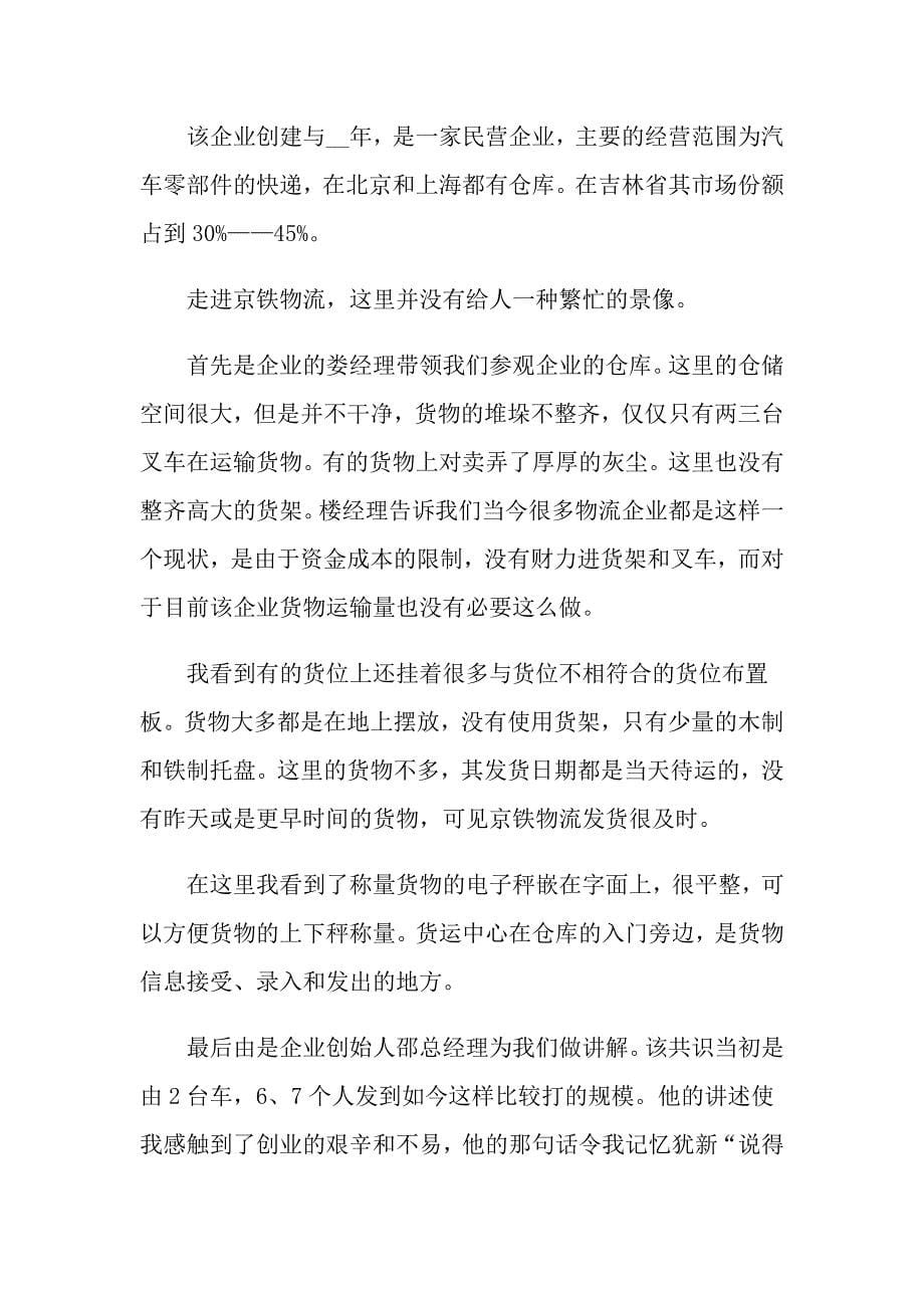 关于参观类实习报告范文汇编五篇_第5页