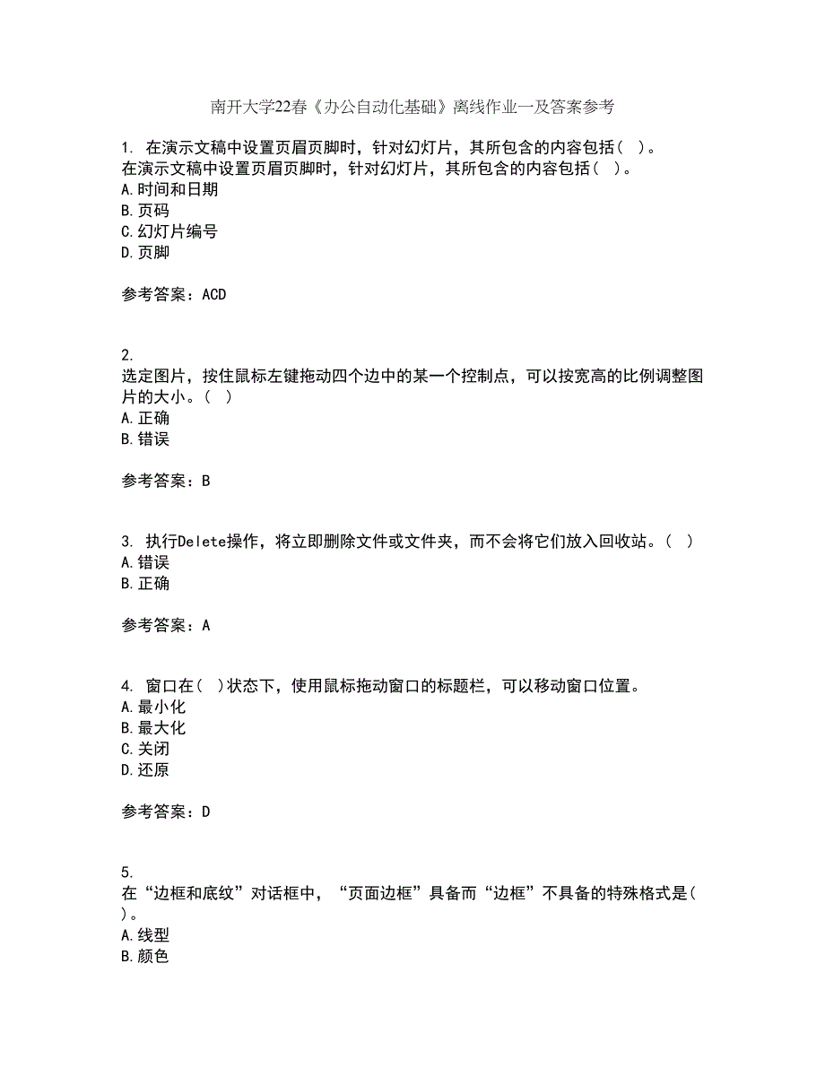 南开大学22春《办公自动化基础》离线作业一及答案参考19_第1页