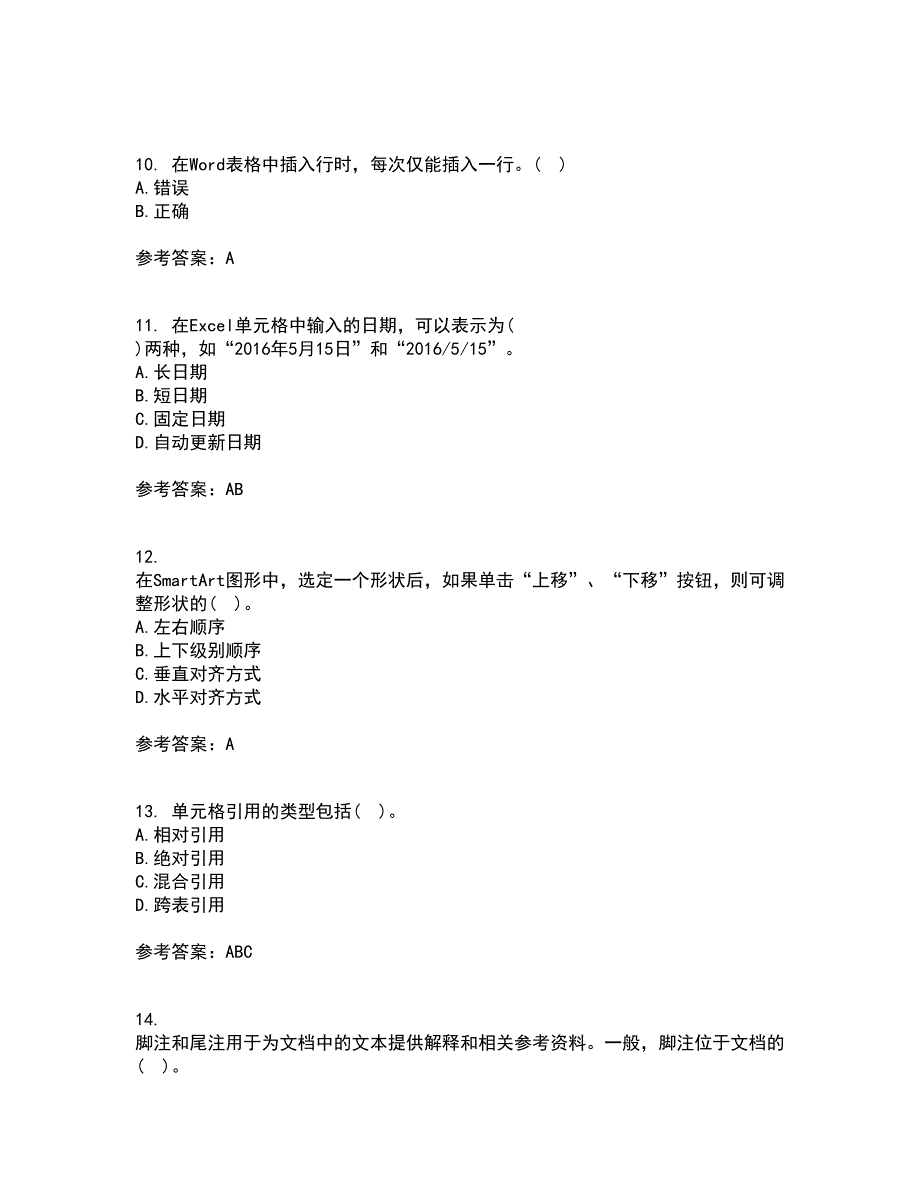 南开大学22春《办公自动化基础》离线作业一及答案参考19_第3页