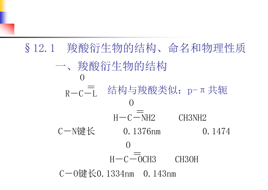 吉林大学有机化学课件——12_第3页