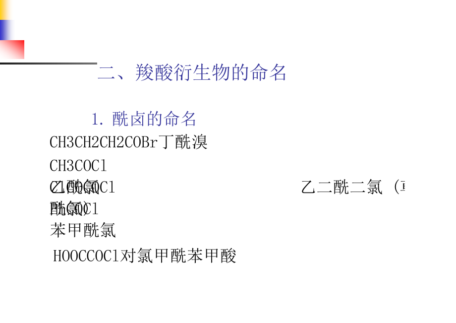 吉林大学有机化学课件——12_第4页