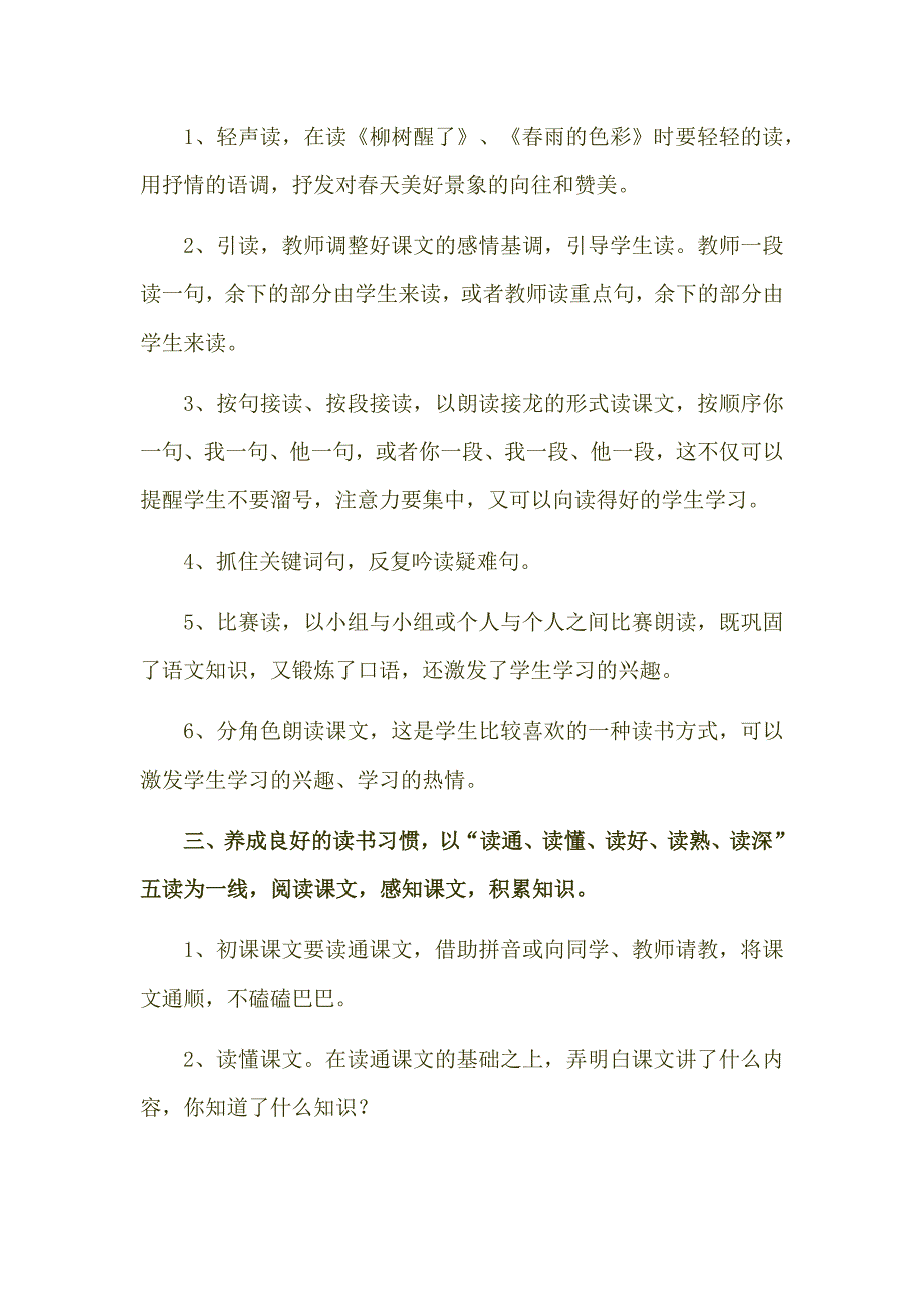 如何培养低年级学生阅读课文_第3页