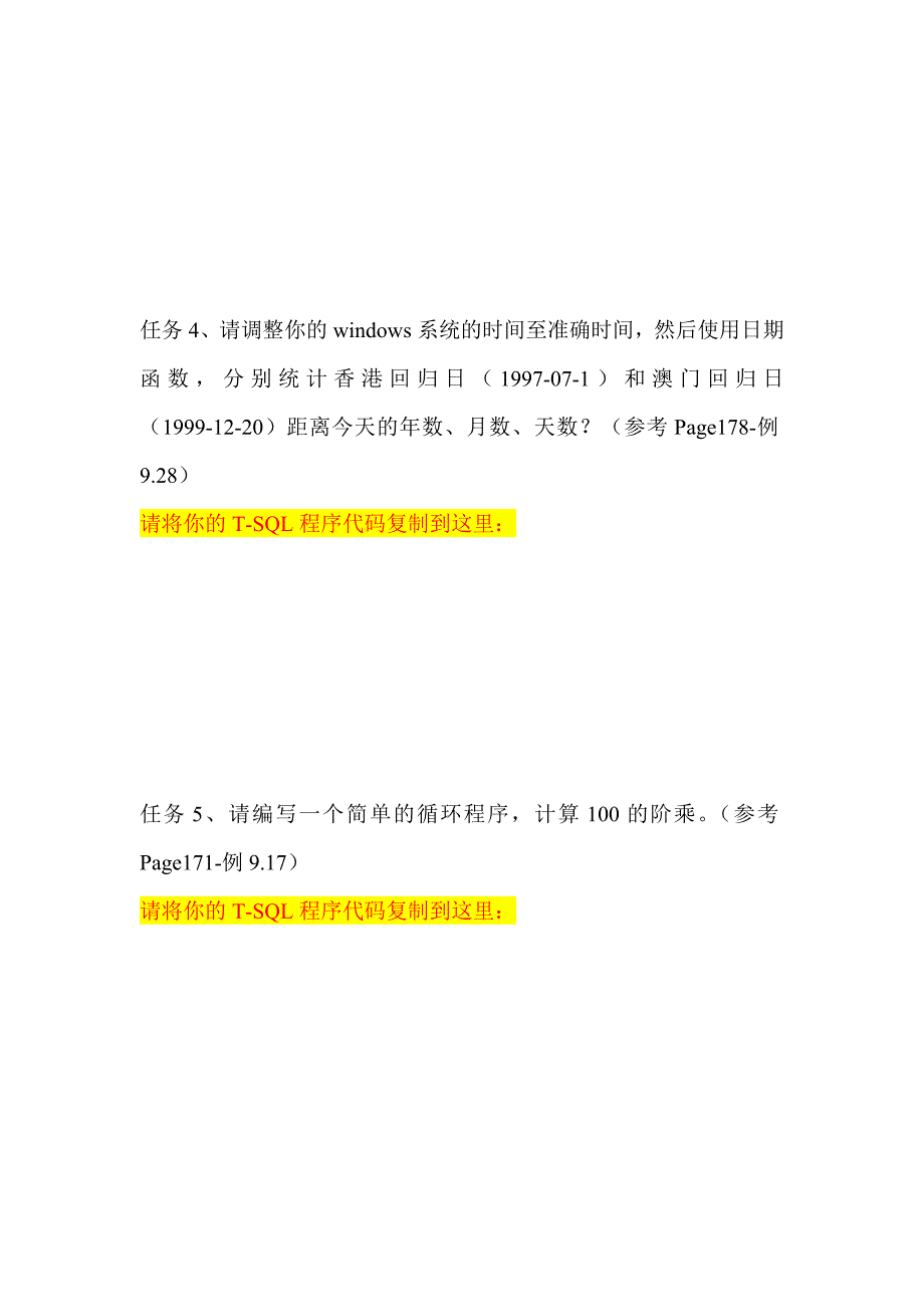 T-SQL实训练习_第2页