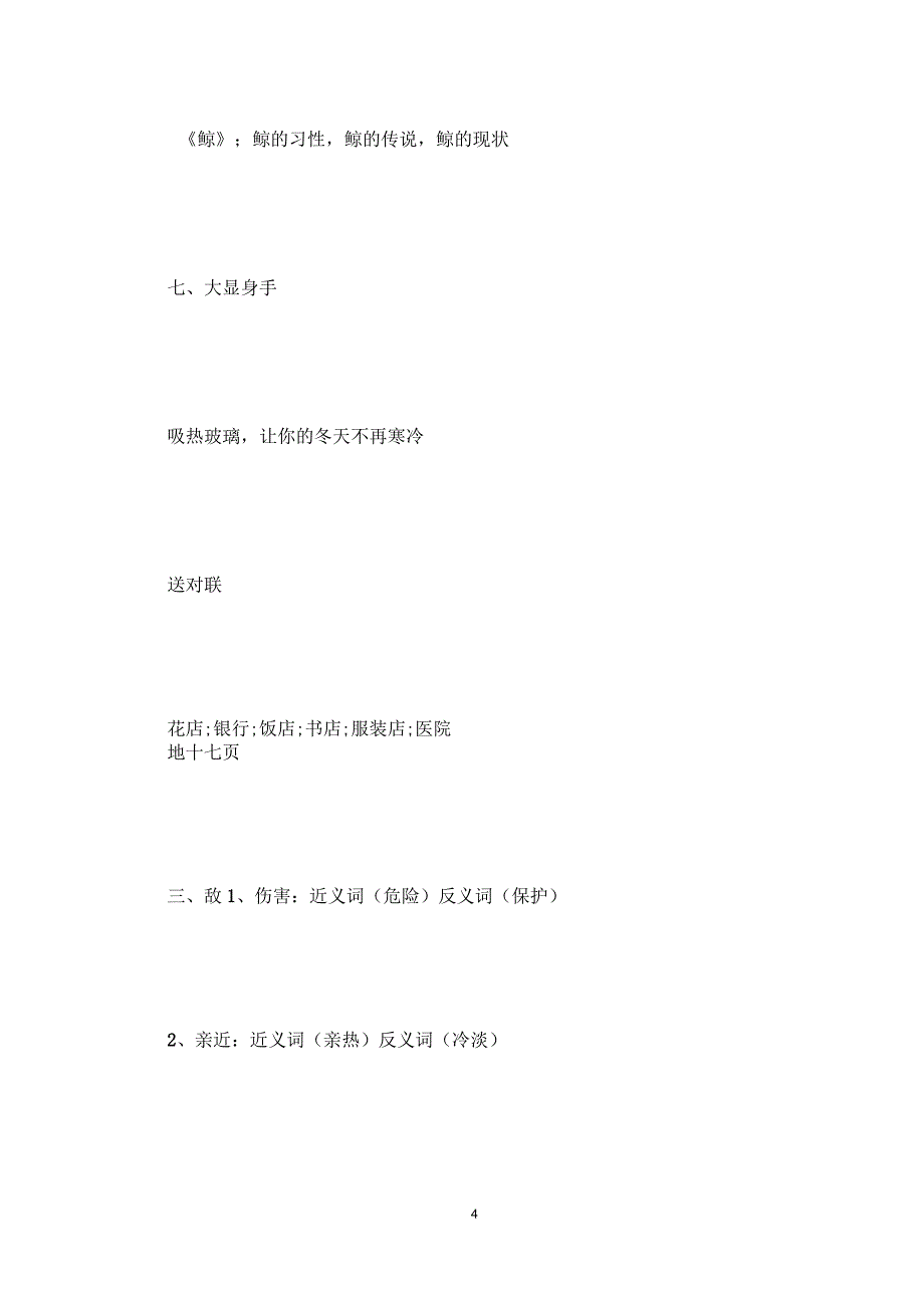 小学六年级语文寒假作业答案,小学六年级语文寒假作业答案_第4页