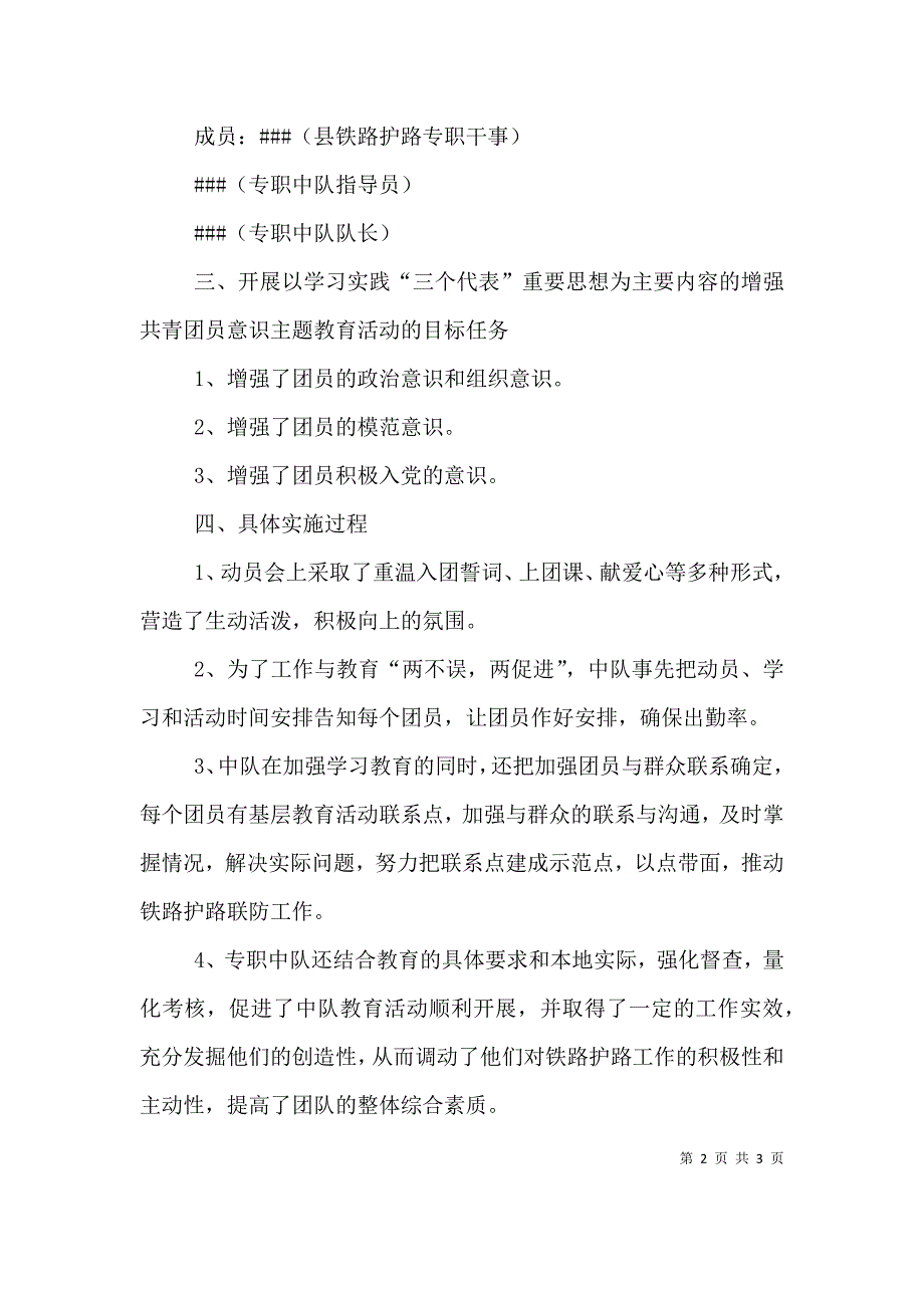 “增强共青团意识主题教育活动”学习心得体会(精)（二）_第2页