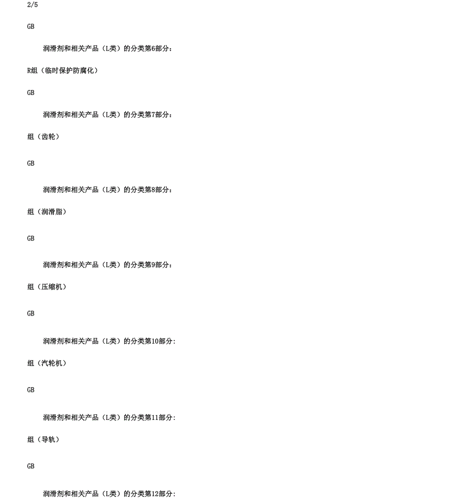 润滑油分类和规格_第3页