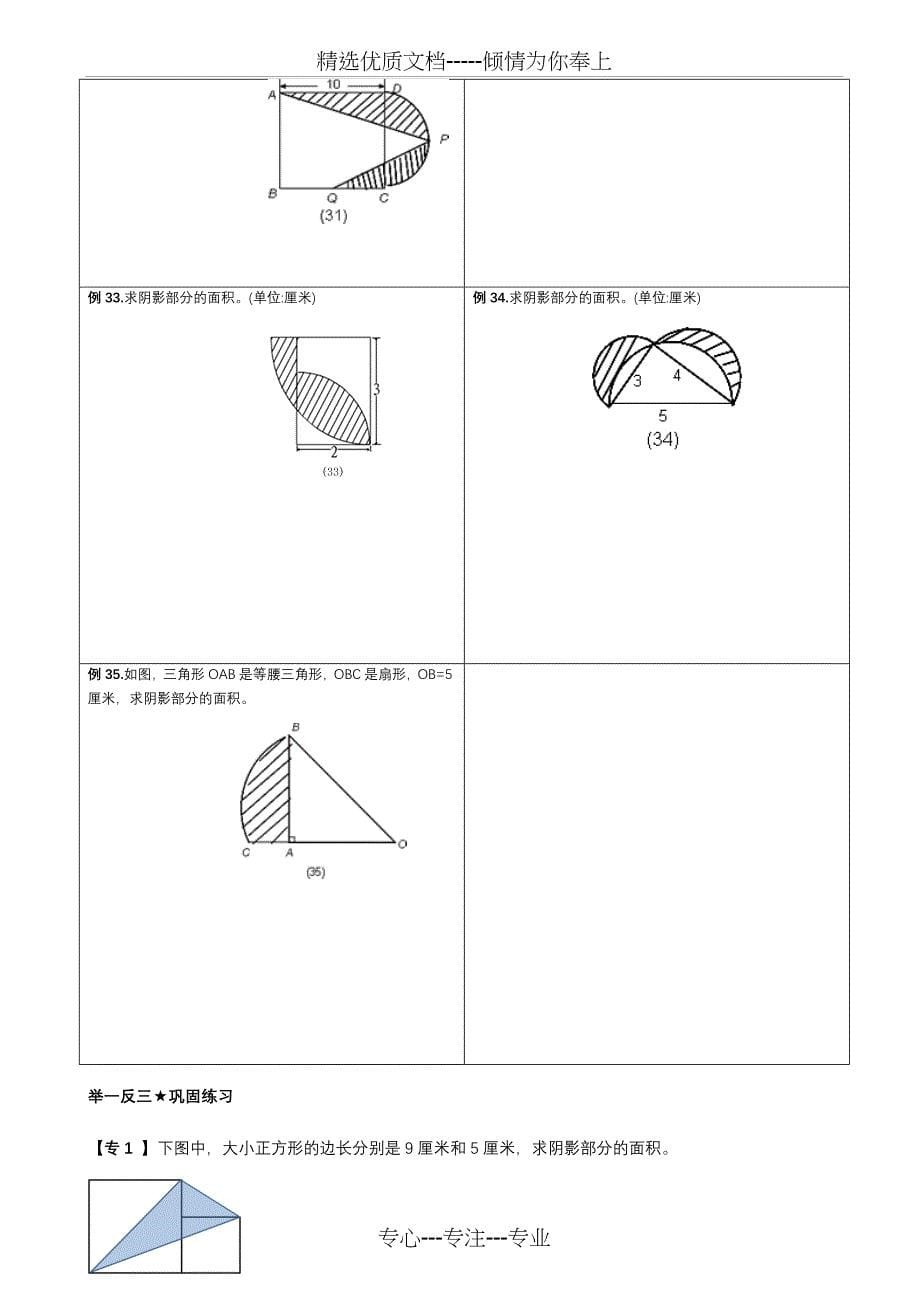 小升初复习：阴影部分求面积及周长含答案_第5页