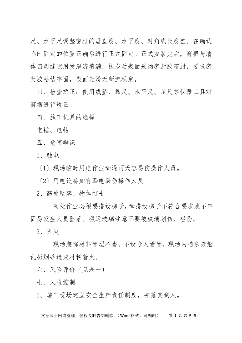 通钢7#高炉炉工程安全环境技术措施_第2页