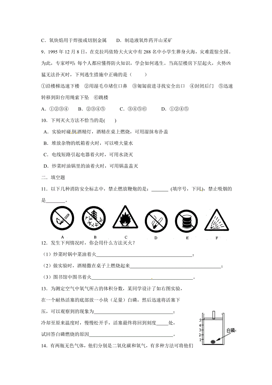 【精品】【沪教版】九年级化学第4章燃烧与灭火同步练习含答案_第2页