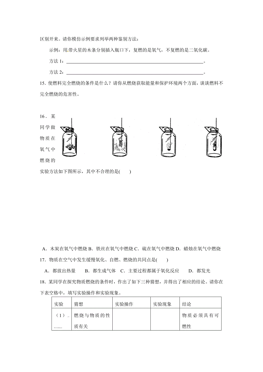 【精品】【沪教版】九年级化学第4章燃烧与灭火同步练习含答案_第3页