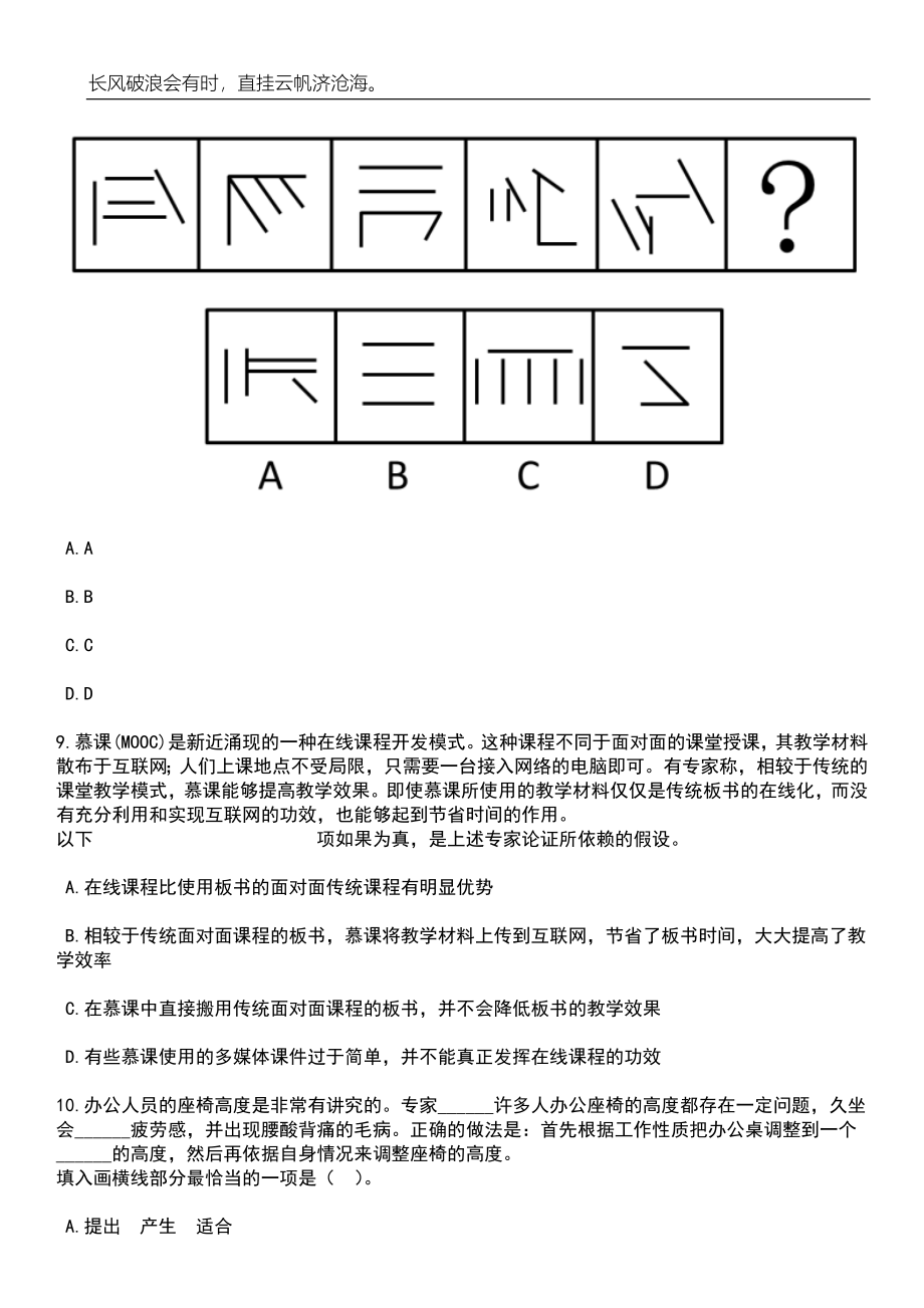 2023年06月甘肃金昌市永昌县教育系统引进人才22人笔试参考题库附答案带详解_第4页