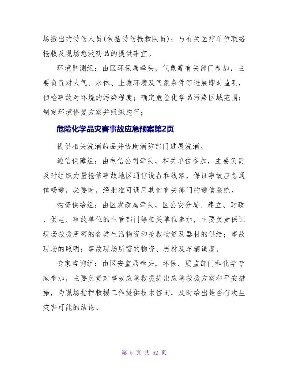 危险化学品灾害事故应急预案.doc_第5页