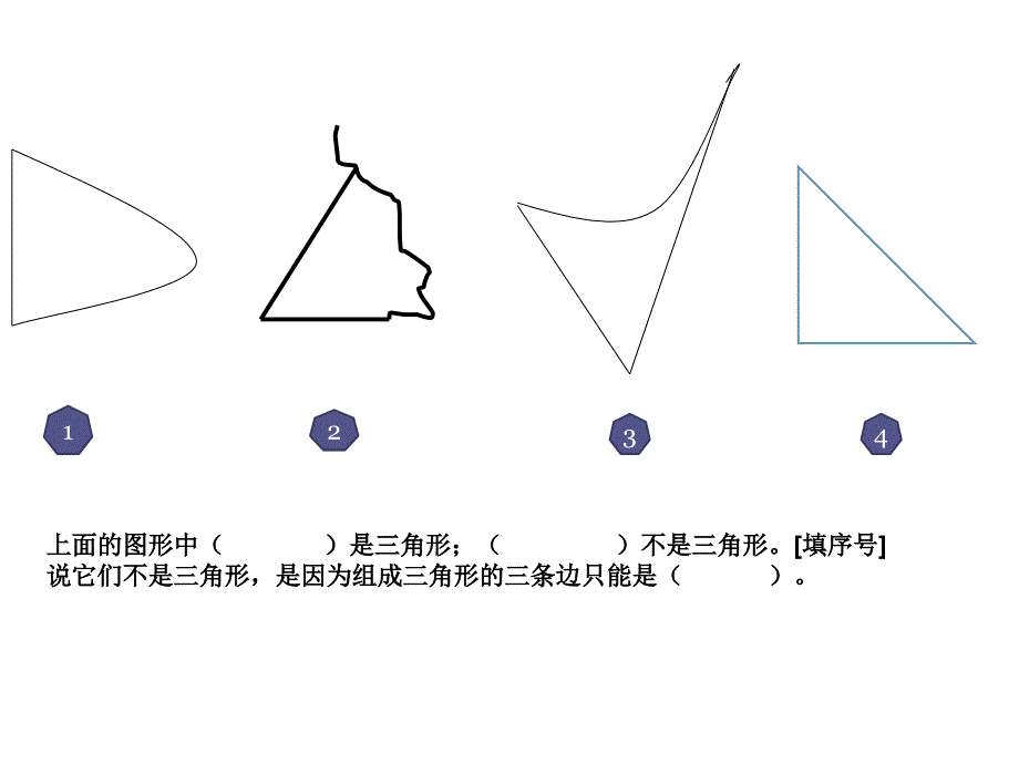 四年级三角形的认识周启才_第4页