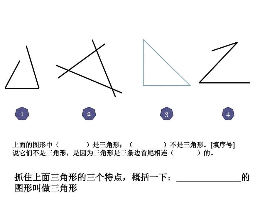 四年级三角形的认识周启才_第5页