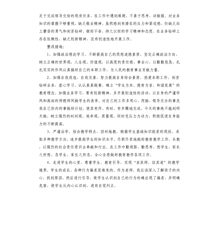 师德师风自查报告及整改措施.docx_第2页