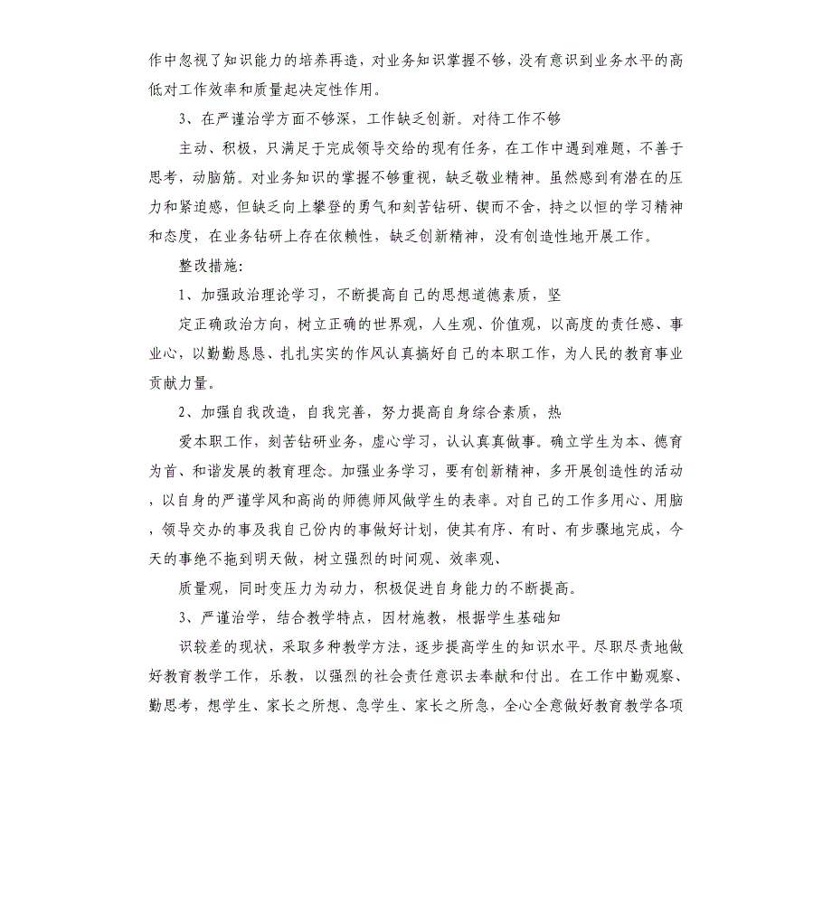 师德师风自查报告及整改措施.docx_第4页