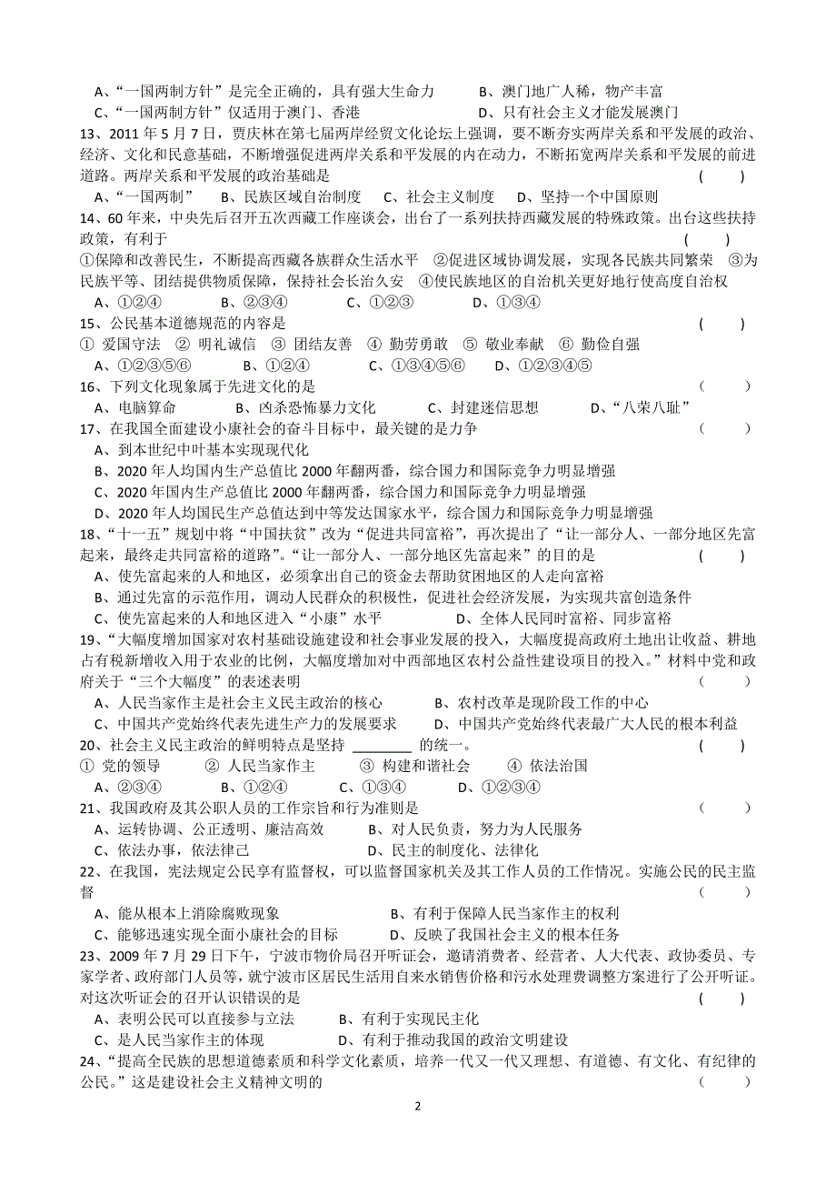 九年级练习题四_第2页