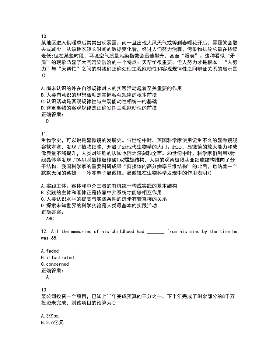 2022会计硕士考试(难点和易错点剖析）名师点拨卷附答案90_第3页