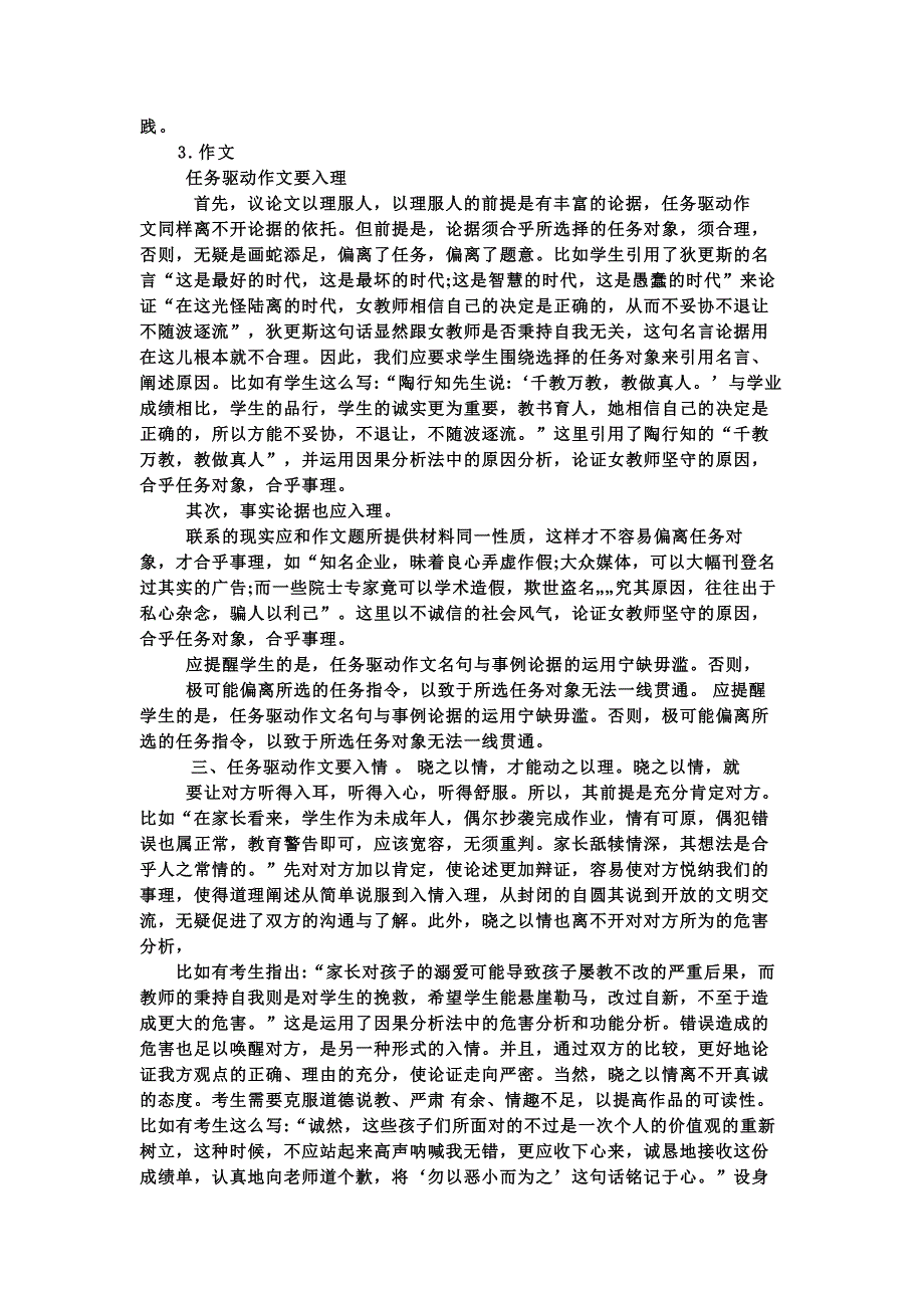 高二语文试卷分析_第2页