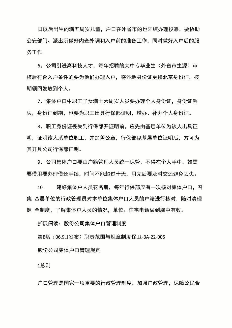 公司集体户口管理规定_第2页