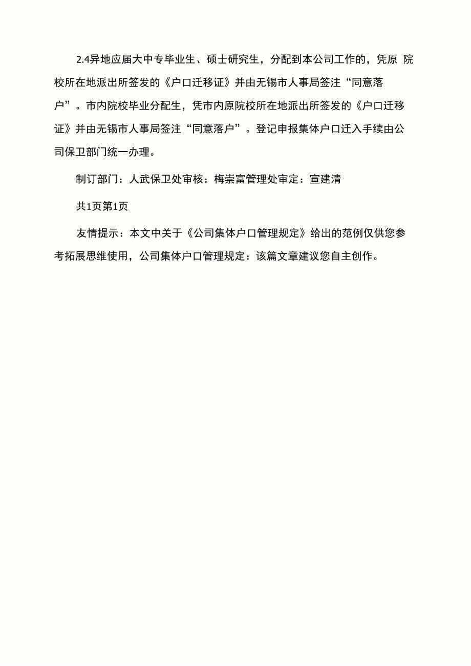 公司集体户口管理规定_第5页