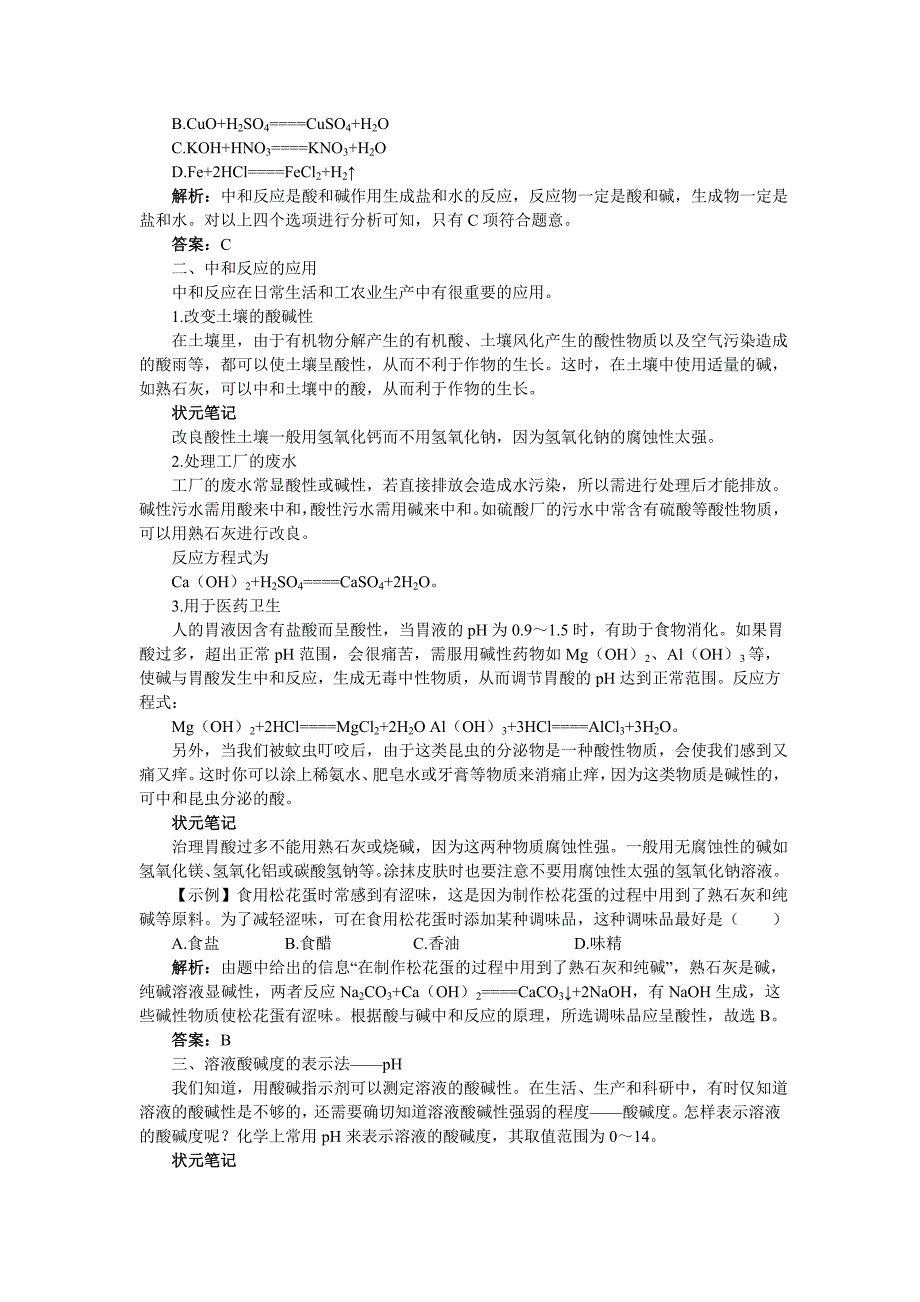 江苏省南京市中考化学 第十单元酸和碱课题2 酸和碱之间会发生什么反应同步学习_第2页