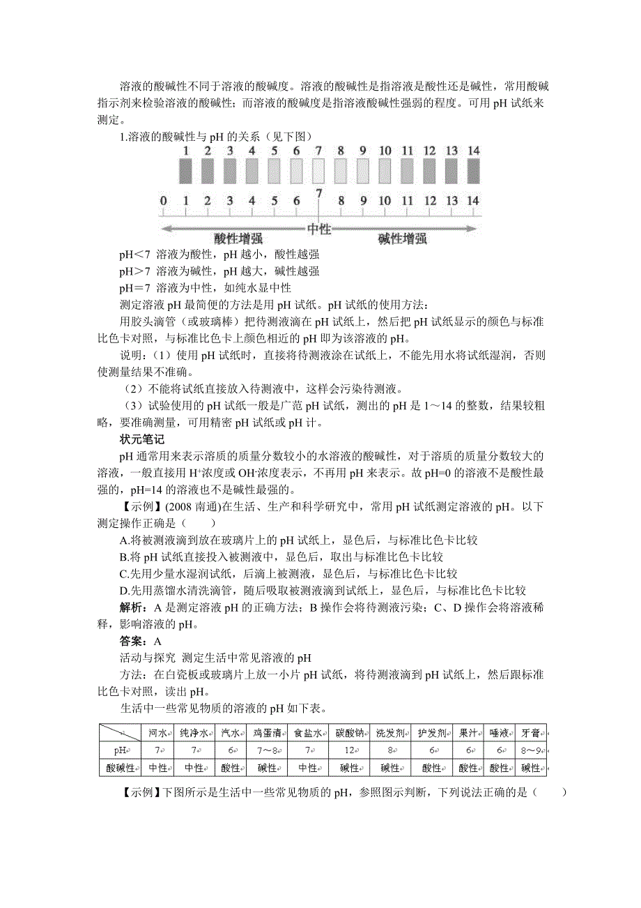 江苏省南京市中考化学 第十单元酸和碱课题2 酸和碱之间会发生什么反应同步学习_第3页