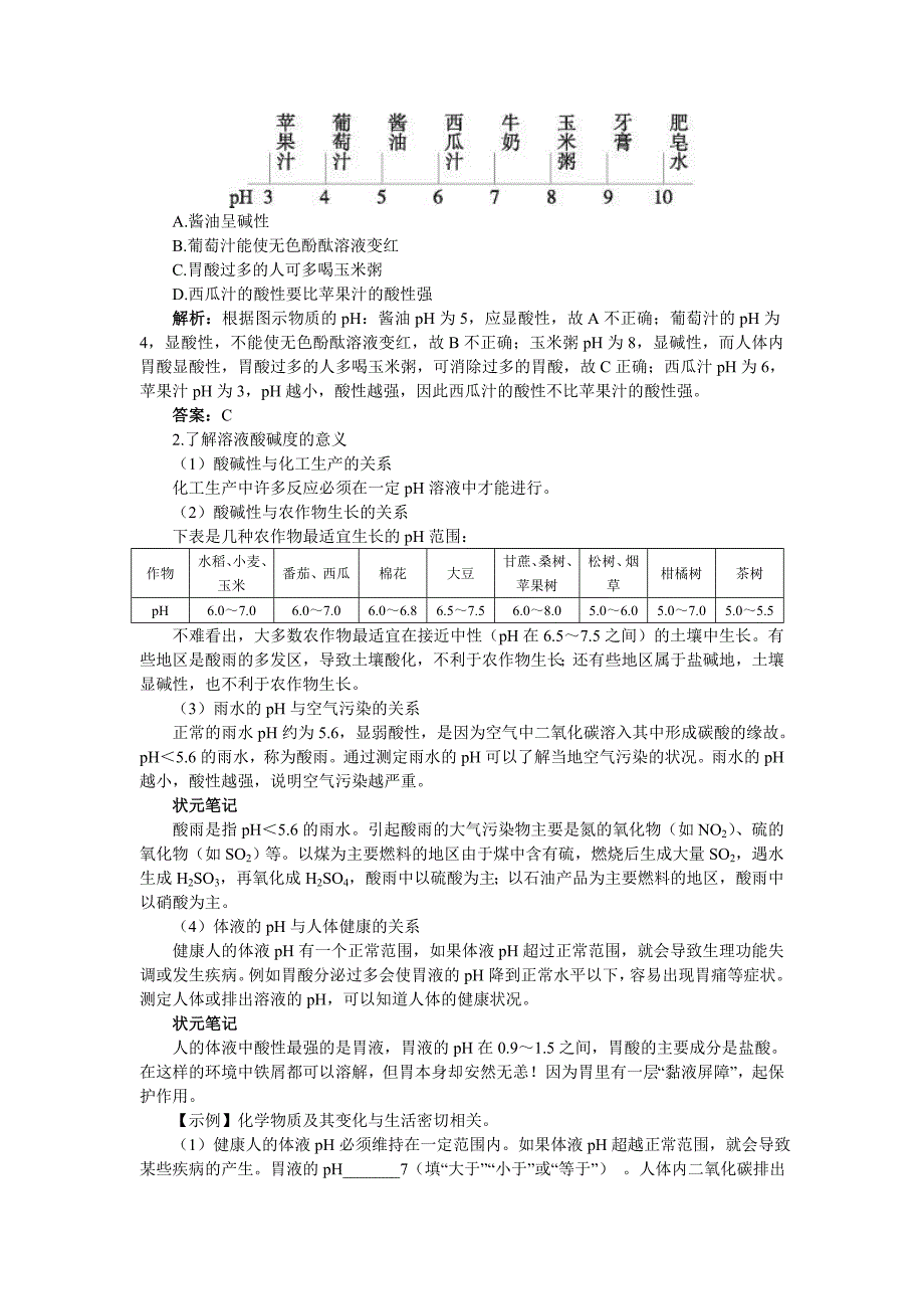 江苏省南京市中考化学 第十单元酸和碱课题2 酸和碱之间会发生什么反应同步学习_第4页