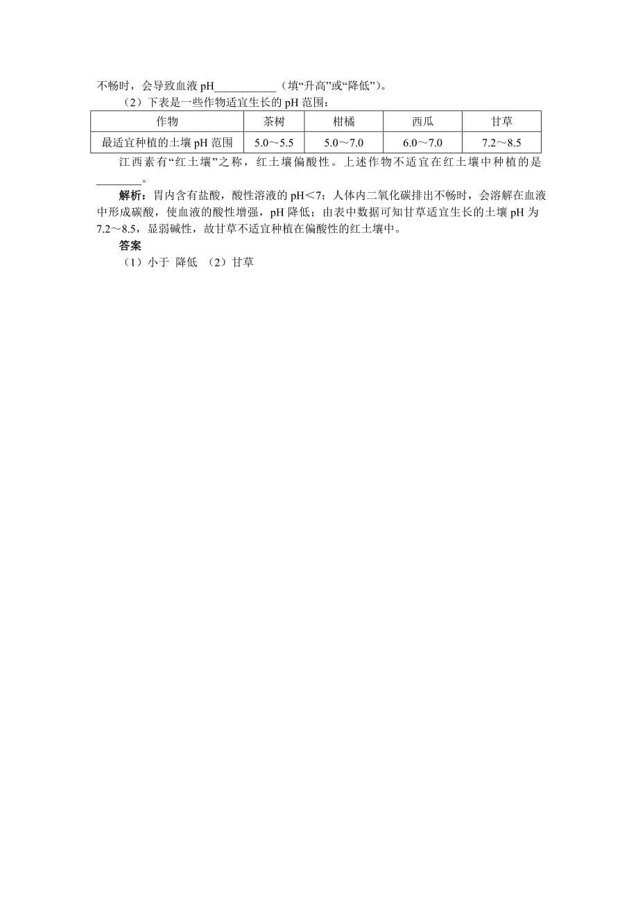 江苏省南京市中考化学 第十单元酸和碱课题2 酸和碱之间会发生什么反应同步学习_第5页