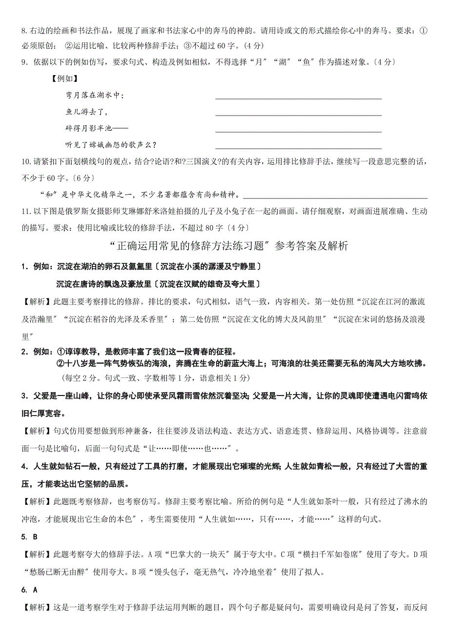 修辞手法练习题及答案[4]_第2页