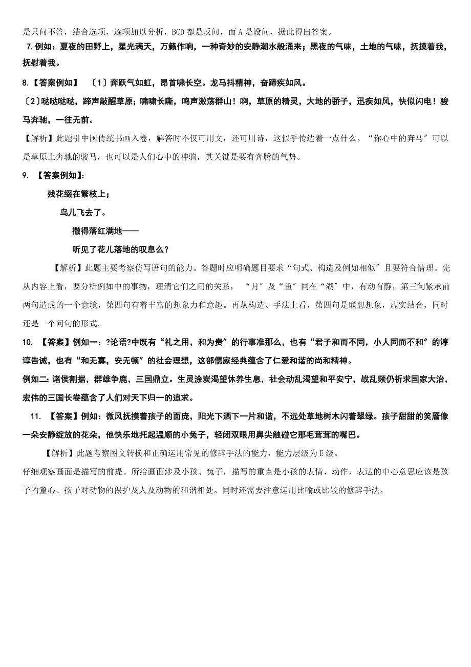 修辞手法练习题及答案[4]_第3页