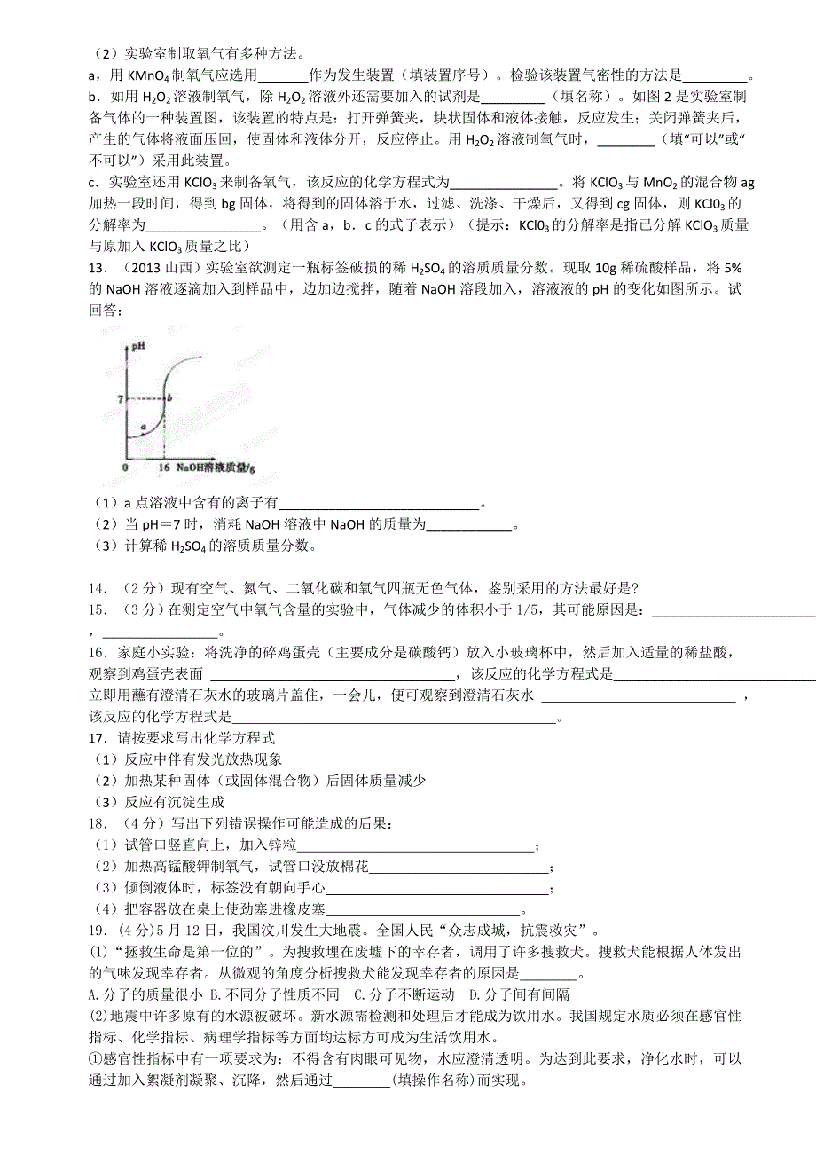 初中总复习化学测试卷二_第4页