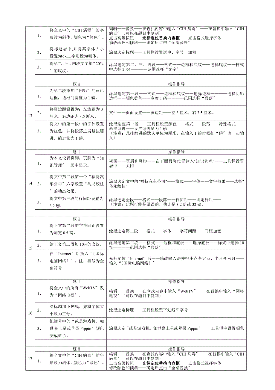 劳动局计算机培训试题_第3页