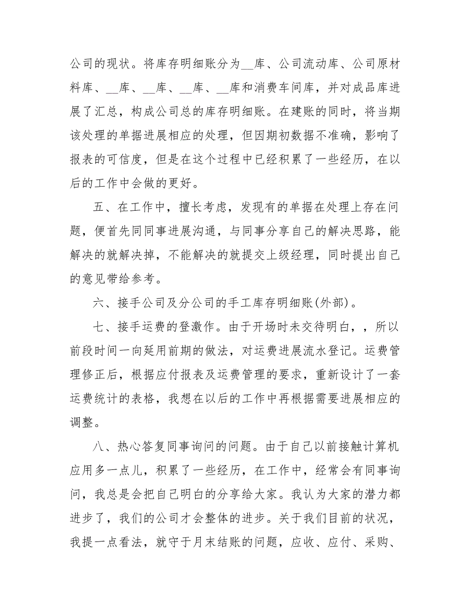 202_年采购员试用期转正工作总结范文2_第2页