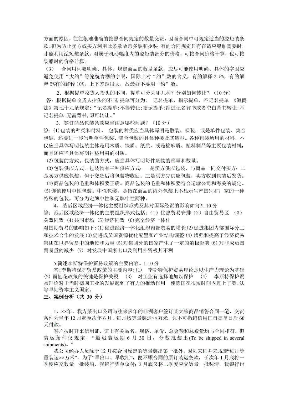 2023年电大国际贸易理论与实务课程形成性考核册四次作业_第3页