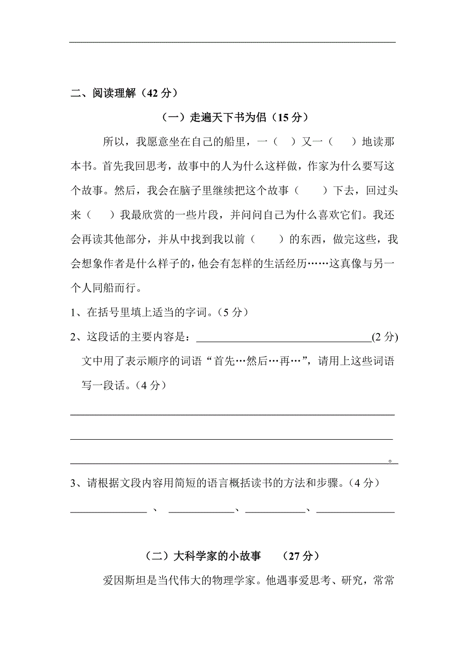 人教版语文五上一、二单元试卷_第2页