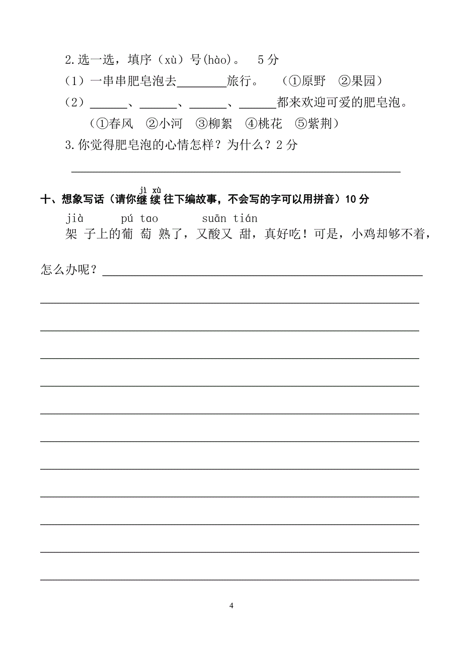 苏教版上册二年级语文试卷_第4页