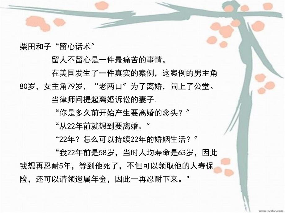 保险营销早会增员柴田禾子的经典话术_第2页