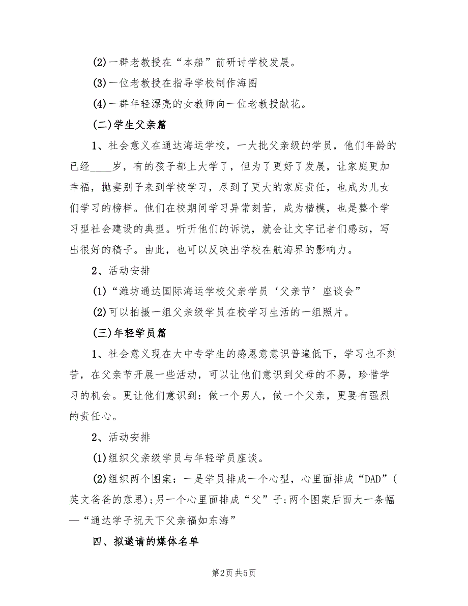 父亲节活动策划方案模板（三篇）_第2页