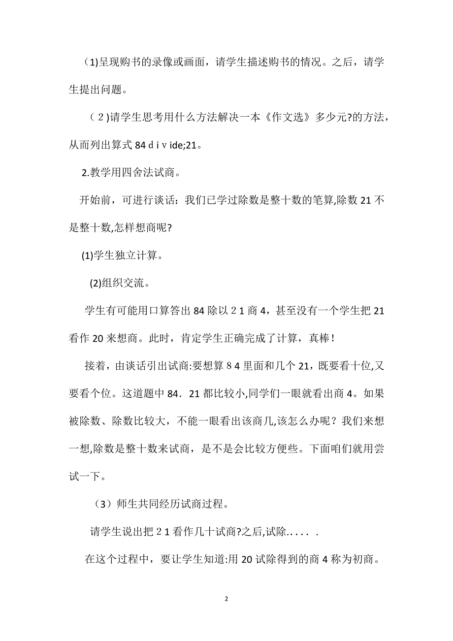 四年级数学教案笔算除法_第2页