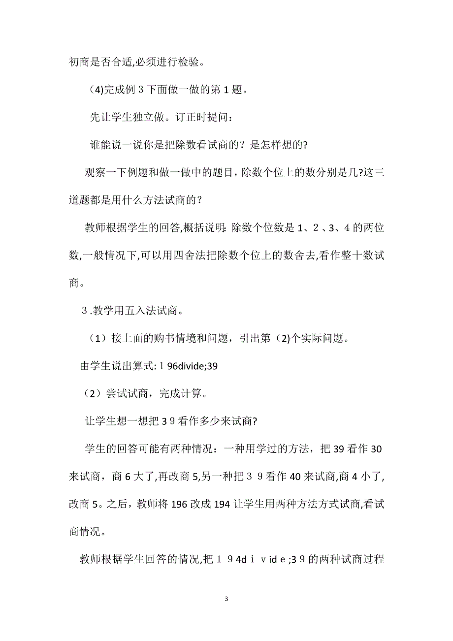 四年级数学教案笔算除法_第3页