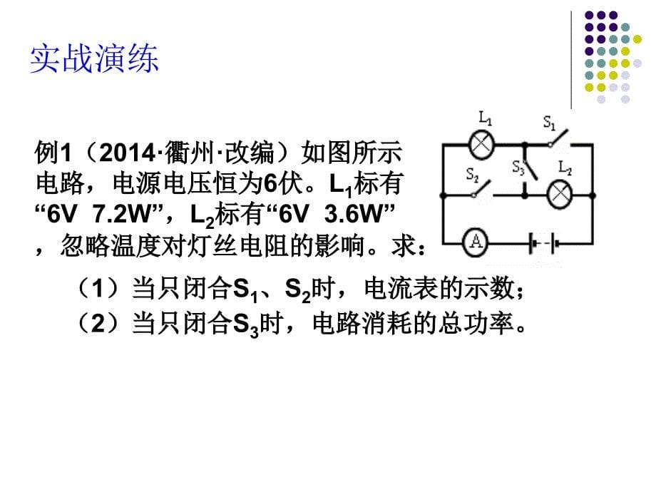 电学综合计算复习_第5页