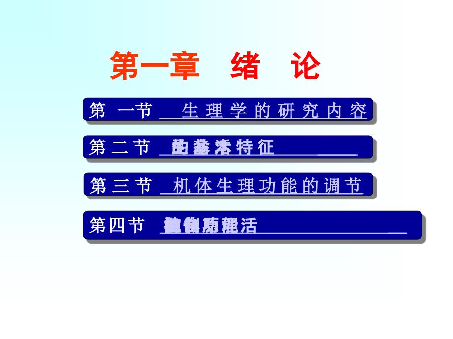 上海中医药基础医学免疫学PPT课件绪论.ppt_第1页