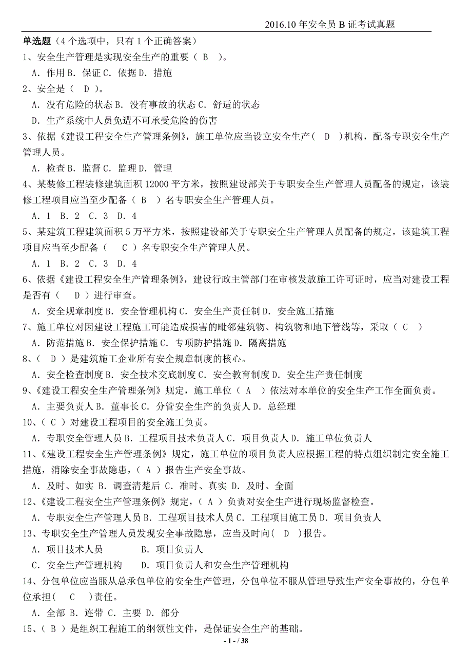 10月江苏省安全员b证真题及答案_第1页