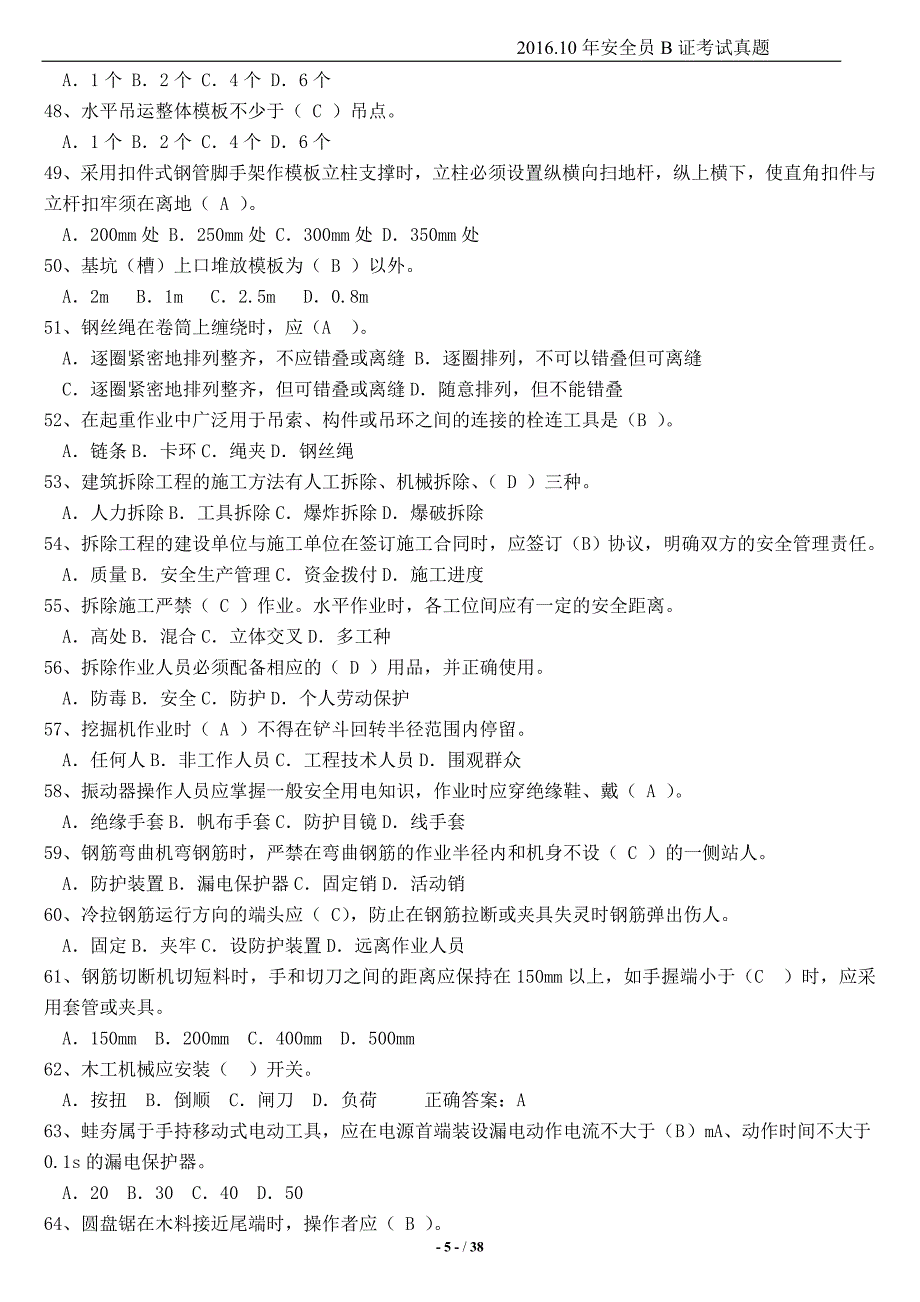 10月江苏省安全员b证真题及答案_第5页