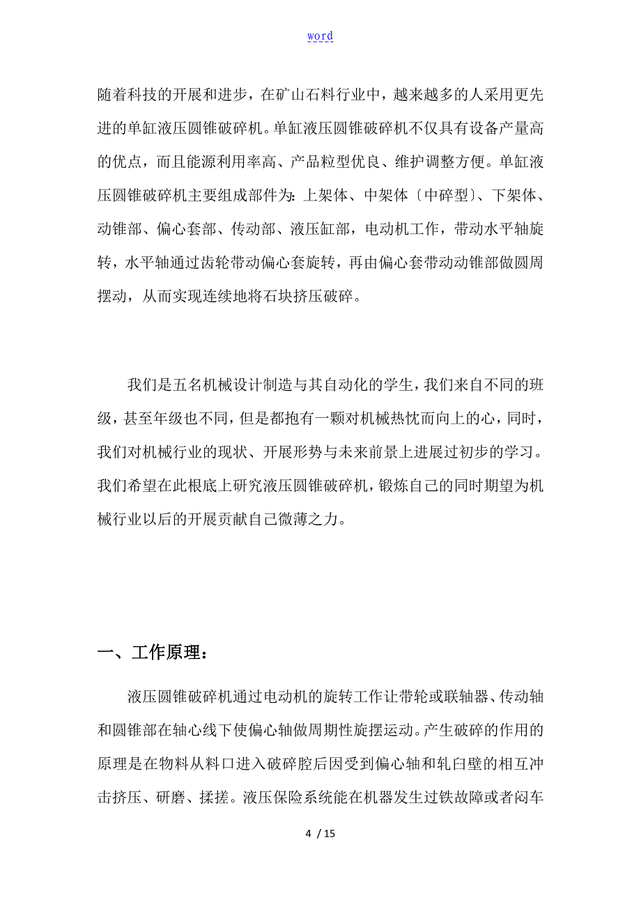 互联网+项目计划清单书+_第4页